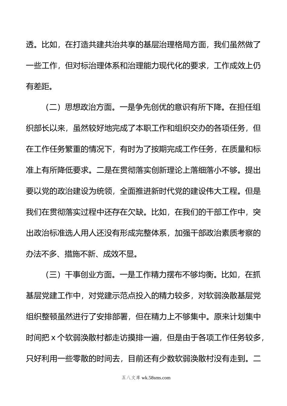 专题民主生活会个人对照检查材料(集团公司）.doc_第2页