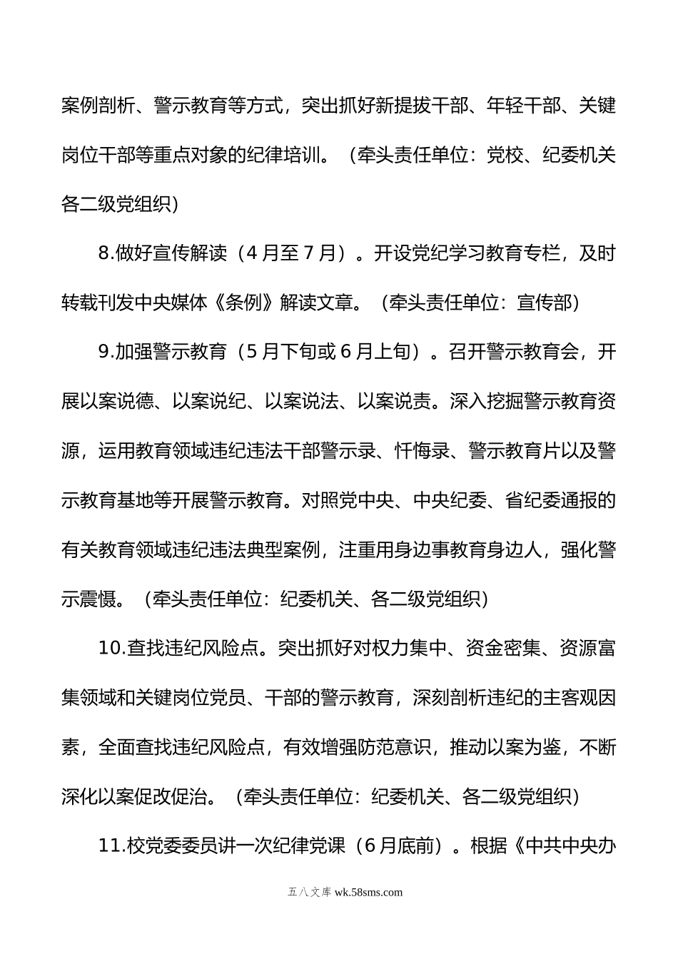 党纪学习教育工作计划.doc_第3页