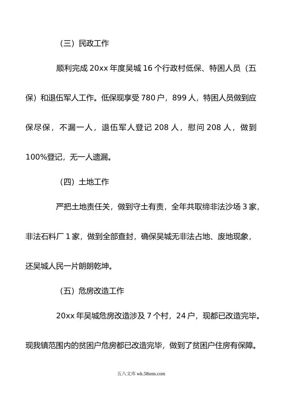 20XX年乡镇领导述职报告3篇.docx_第3页