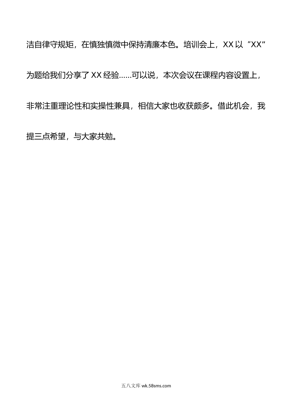 在主题教育专题学习班总结会上的讲话.docx_第2页