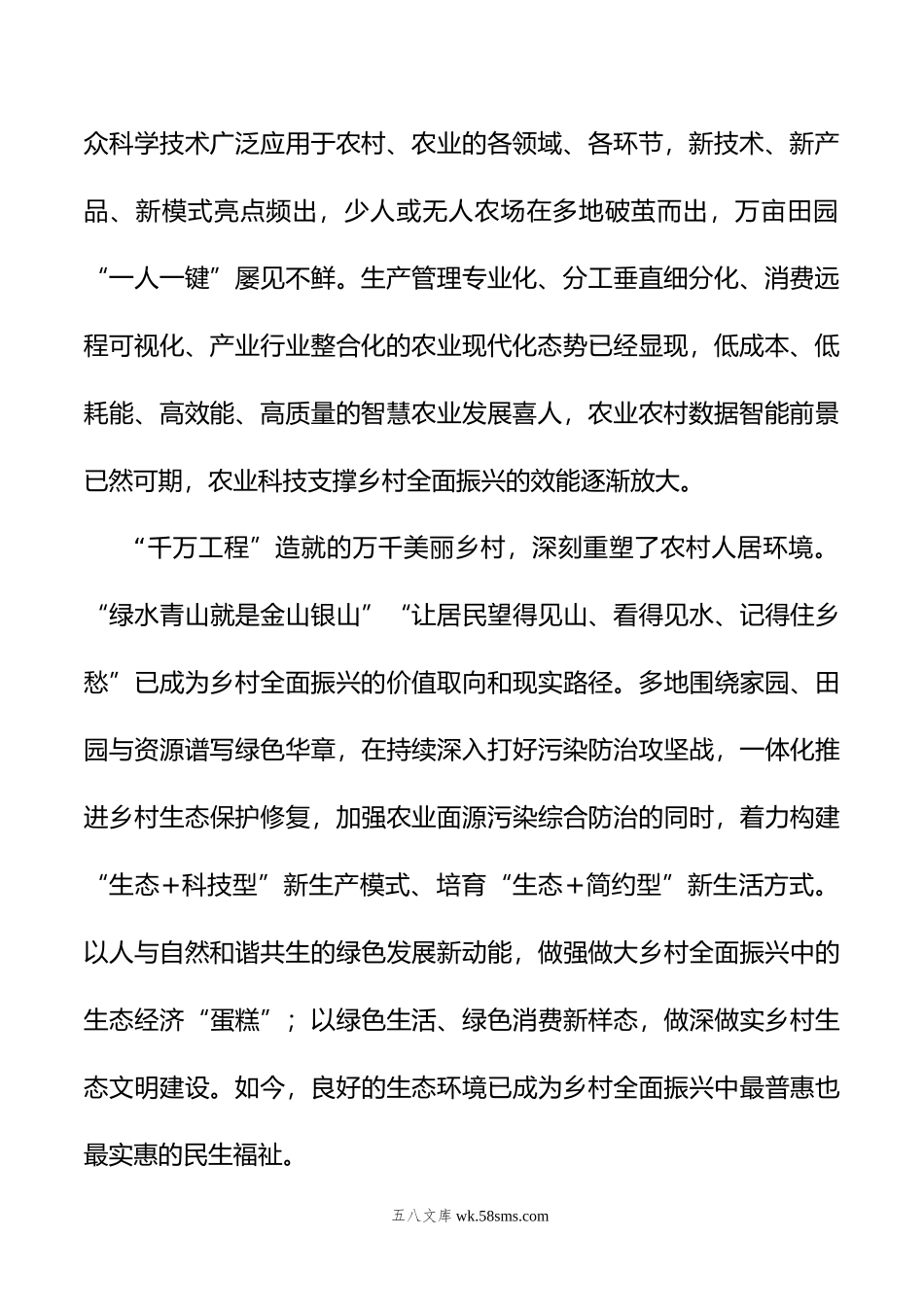 以“千万工程”为引领+高质量推进乡村全面振兴.docx_第2页