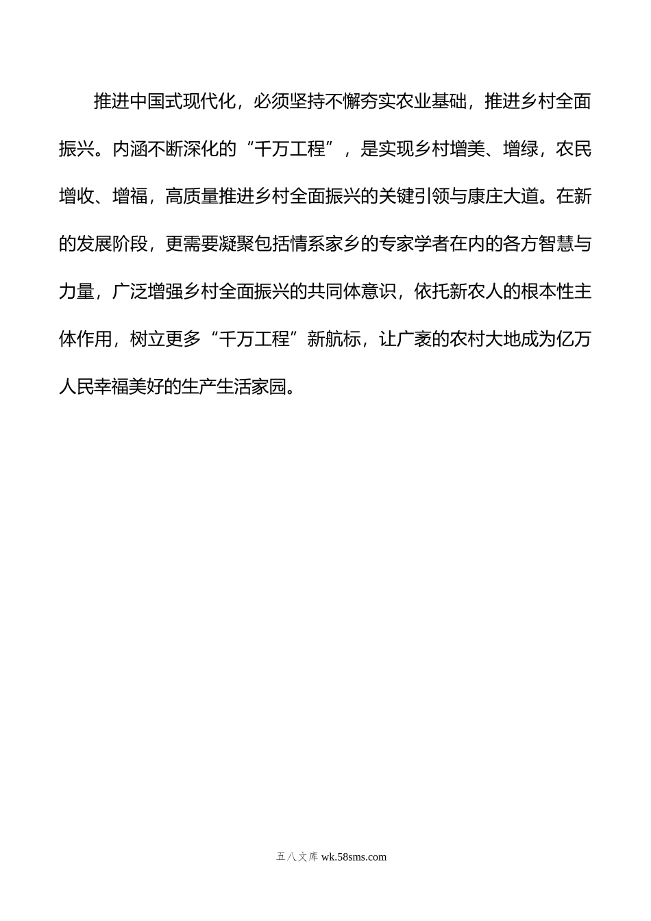 以“千万工程”为引领+高质量推进乡村全面振兴.docx_第3页