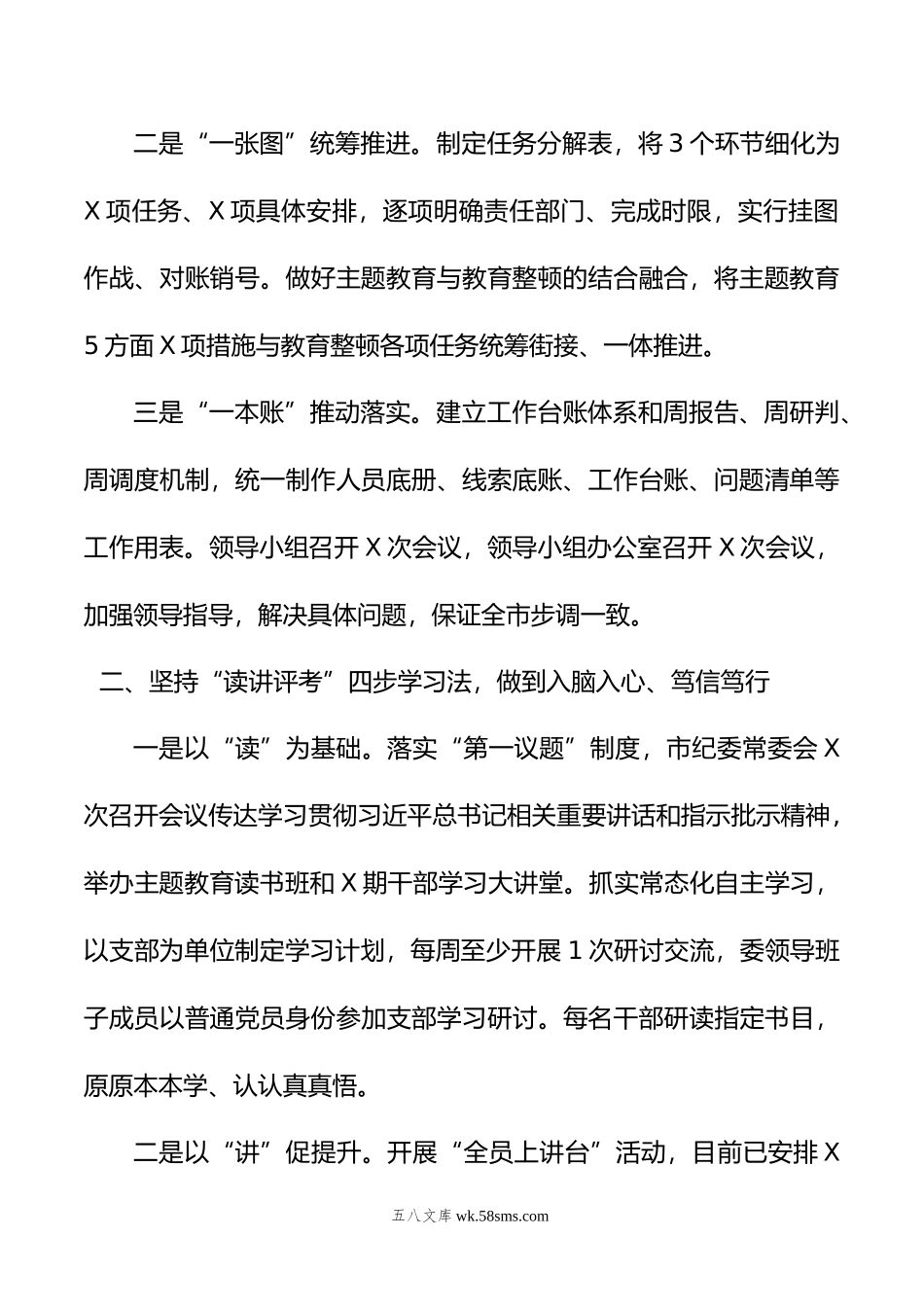 纪委书记在纪检监察干部队伍教育整顿阶段工作推进会上的总结汇报材料.doc_第2页