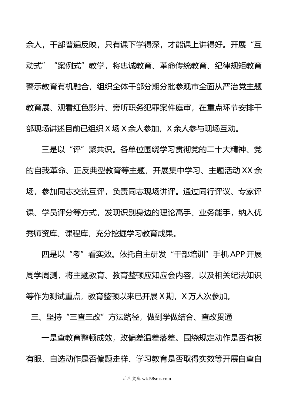 纪委书记在纪检监察干部队伍教育整顿阶段工作推进会上的总结汇报材料.doc_第3页