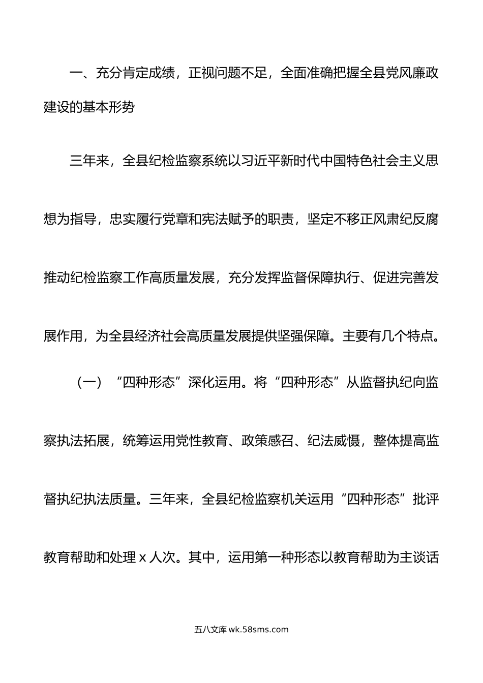 纪委书记纪检监察干部队伍教育整顿大会廉政教育报告讲话.doc_第3页