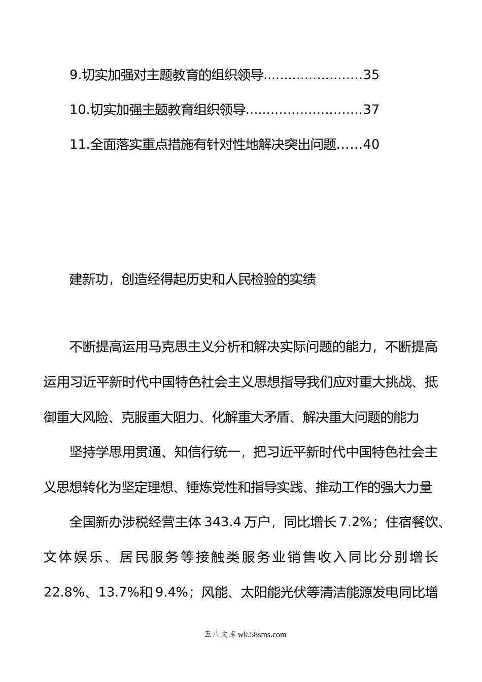 学习贯彻党内主题教育评论、研讨发言、心得体会汇编（11篇）.doc_第2页