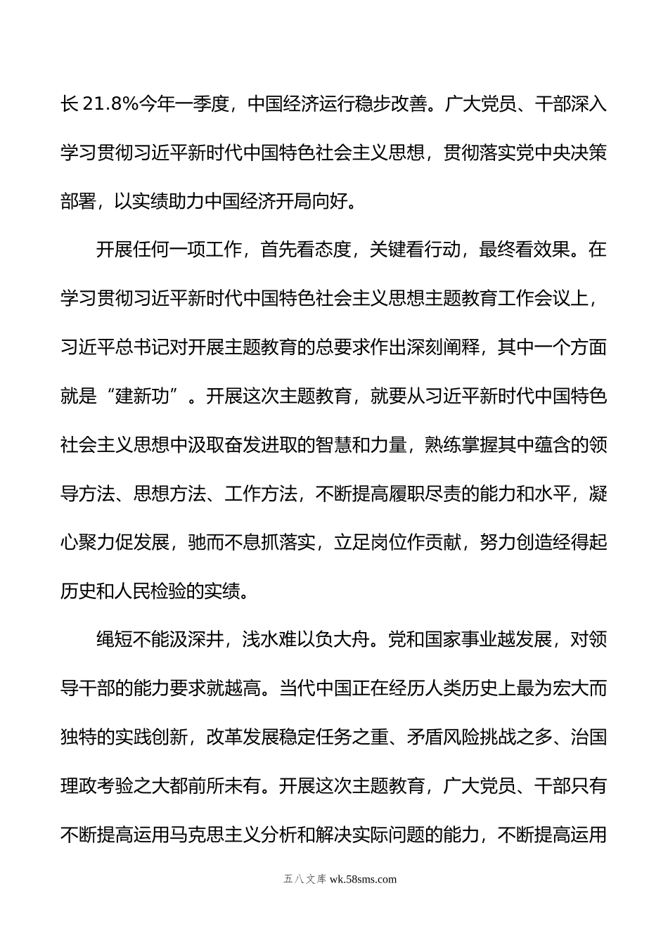 学习贯彻党内主题教育评论、研讨发言、心得体会汇编（11篇）.doc_第3页