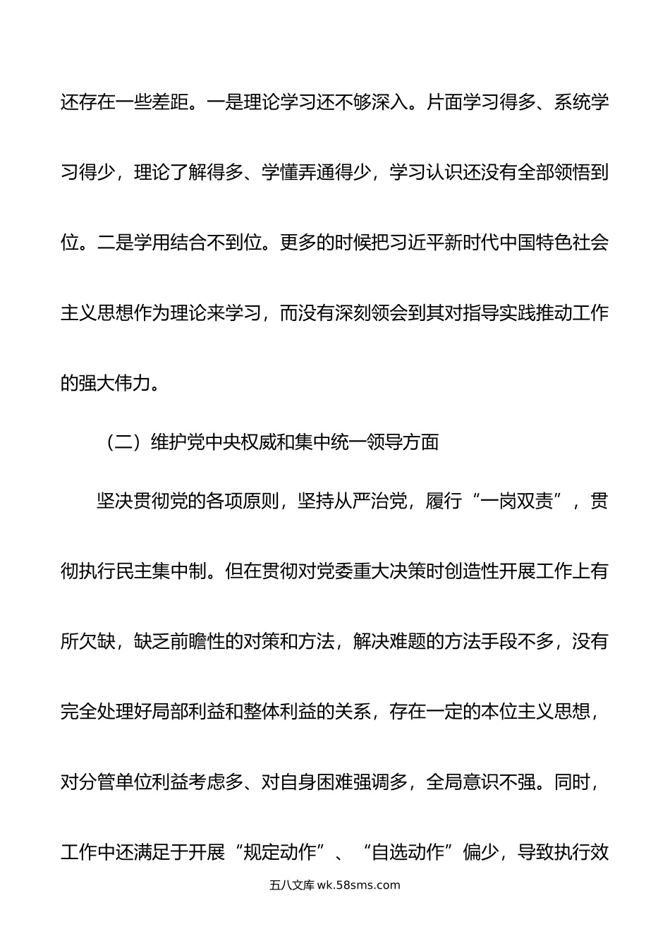 市局副职主题教育专题民主生活会个人对照检查材料.doc_第2页