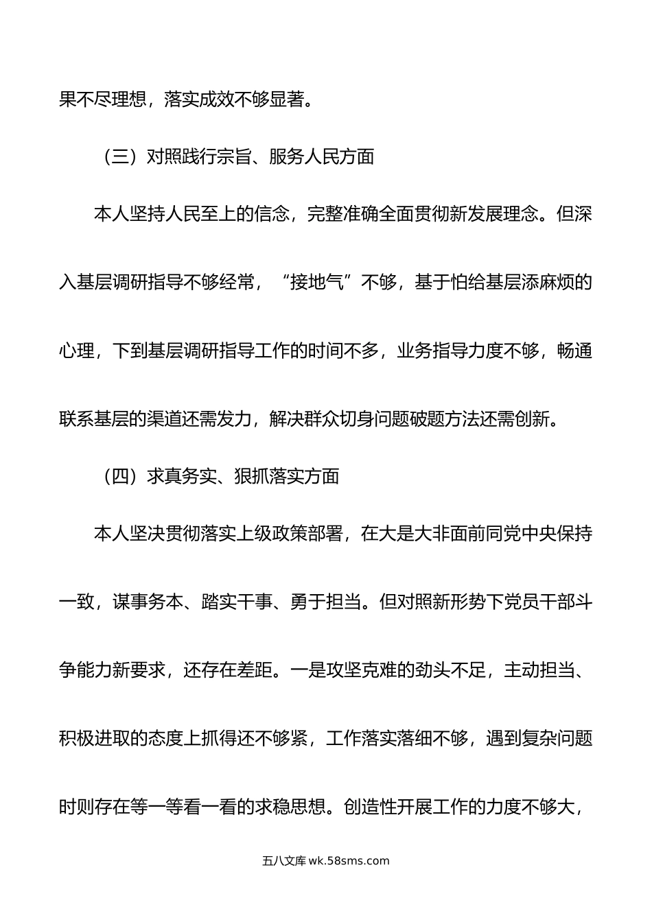 市局副职主题教育专题民主生活会个人对照检查材料.doc_第3页