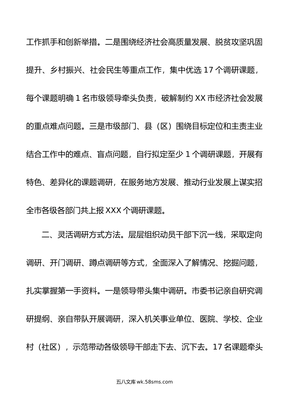 全市大兴调查研究经验材料.doc_第2页