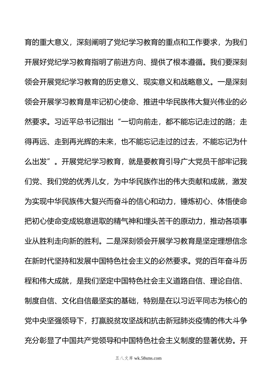 在全区党纪学习教育动员大会上的讲话.doc_第2页