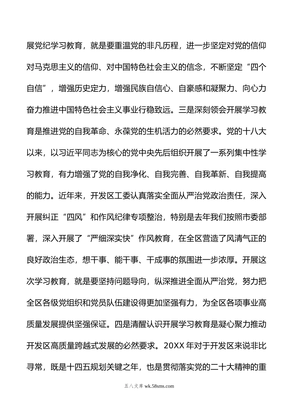 在全区党纪学习教育动员大会上的讲话.doc_第3页