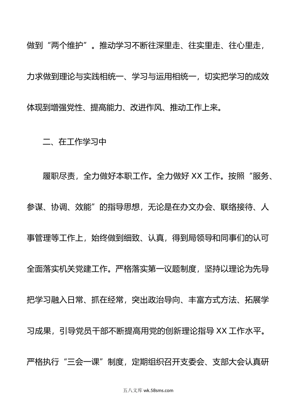 预备党员季度思想汇报两篇.doc_第2页