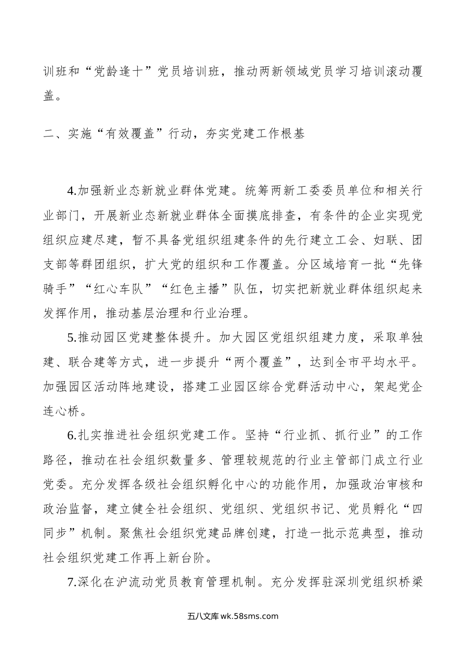 年全县非公企业与社会组织党建工作要点.docx_第2页