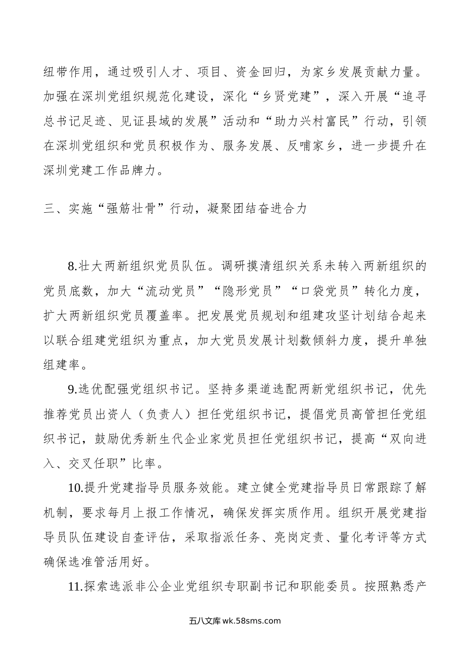 年全县非公企业与社会组织党建工作要点.docx_第3页