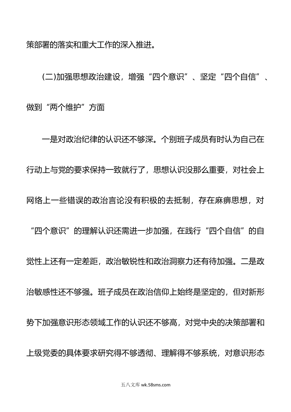 党员民主生活会自我剖析材料多篇.doc_第3页