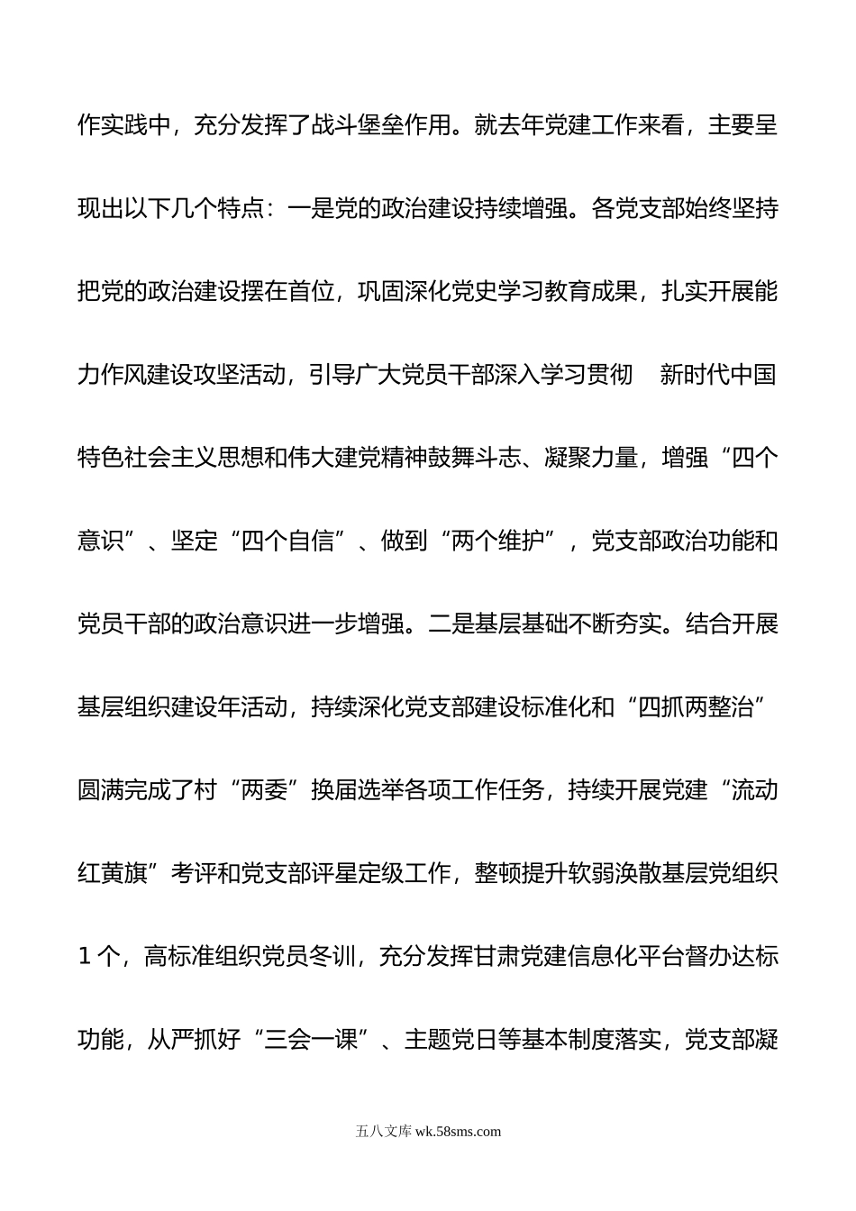 在全镇年度党支部书记抓党建工作述职评议考核大会上的讲话.docx_第3页