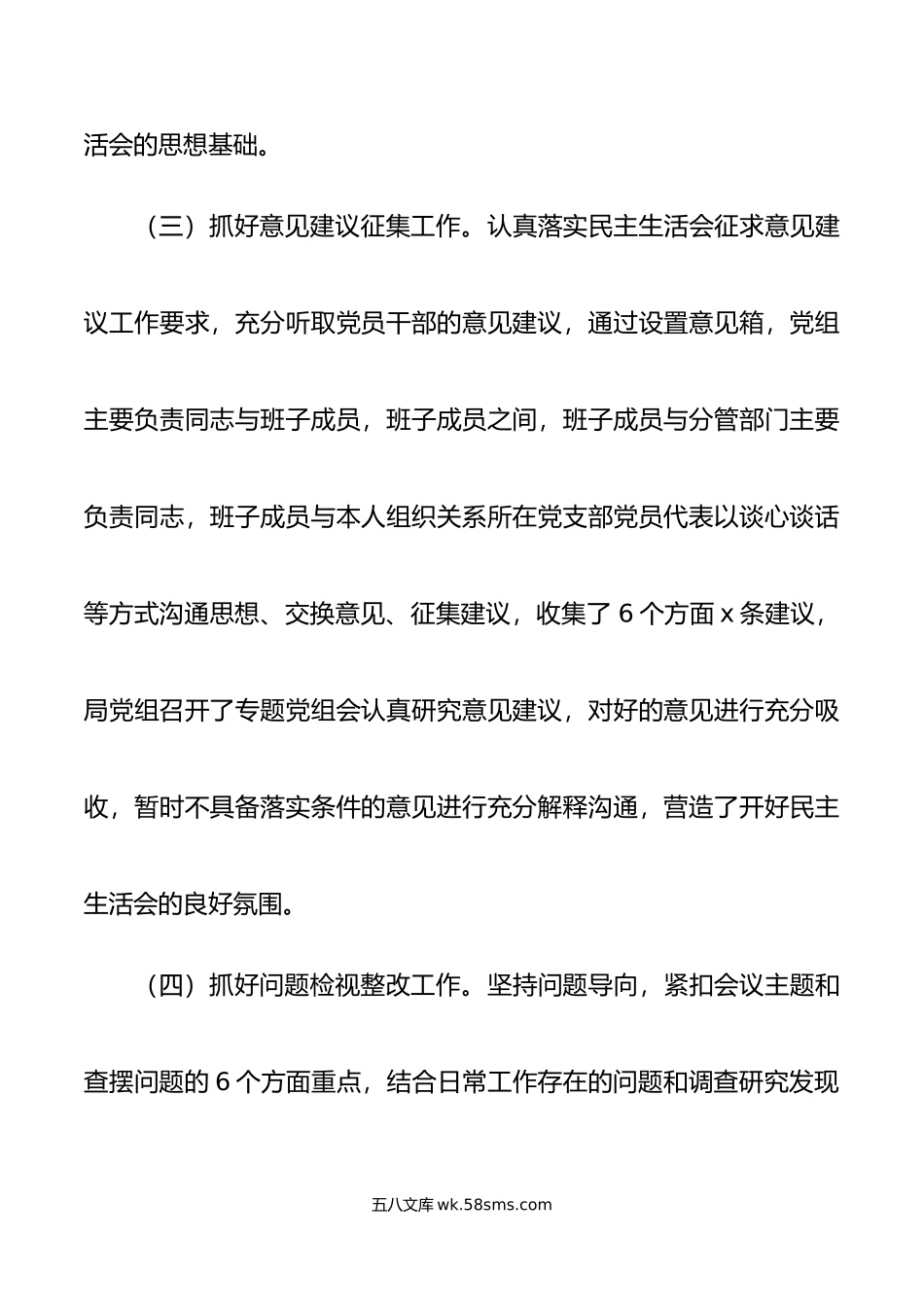 年度第二批主题教育民主生活会召开情况报告范文.doc_第3页