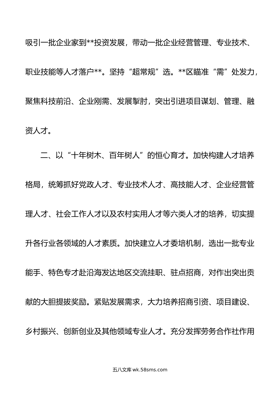 学习中央人才工作会议精神研讨发言.doc_第2页