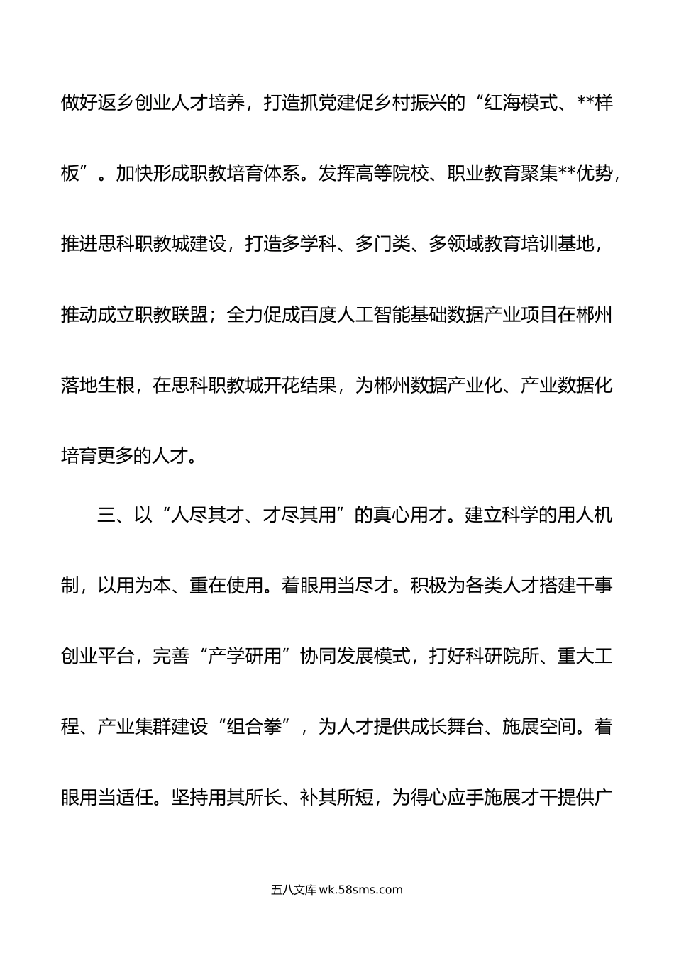 学习中央人才工作会议精神研讨发言.doc_第3页