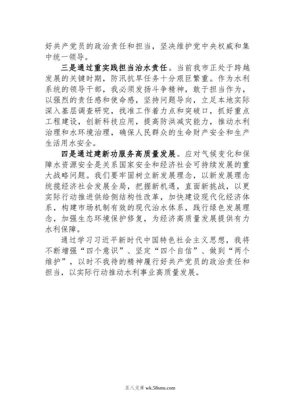 水利系统的领导干部在理论中心组主题教育研讨会上的发言.docx_第2页