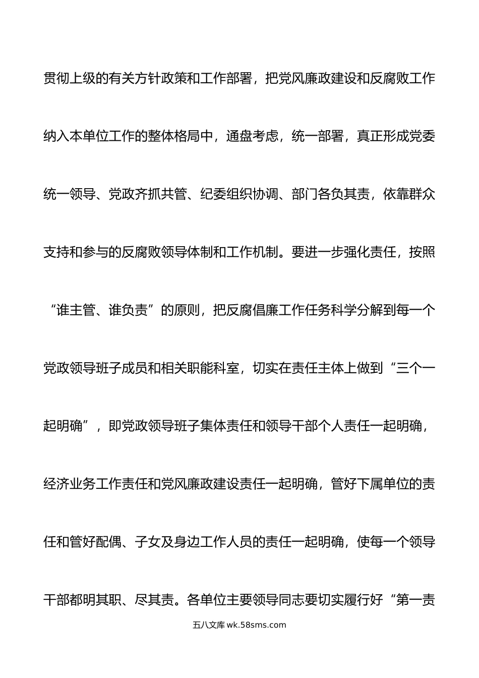 全市交通行业系统落实党风廉政建设责任制动员会议讲话.docx_第2页