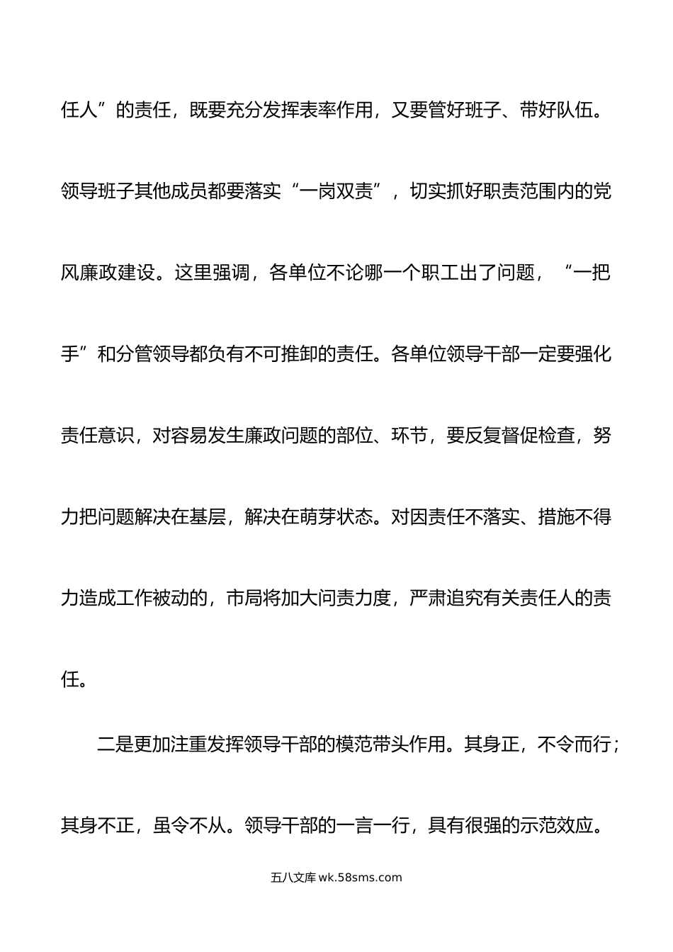 全市交通行业系统落实党风廉政建设责任制动员会议讲话.docx_第3页