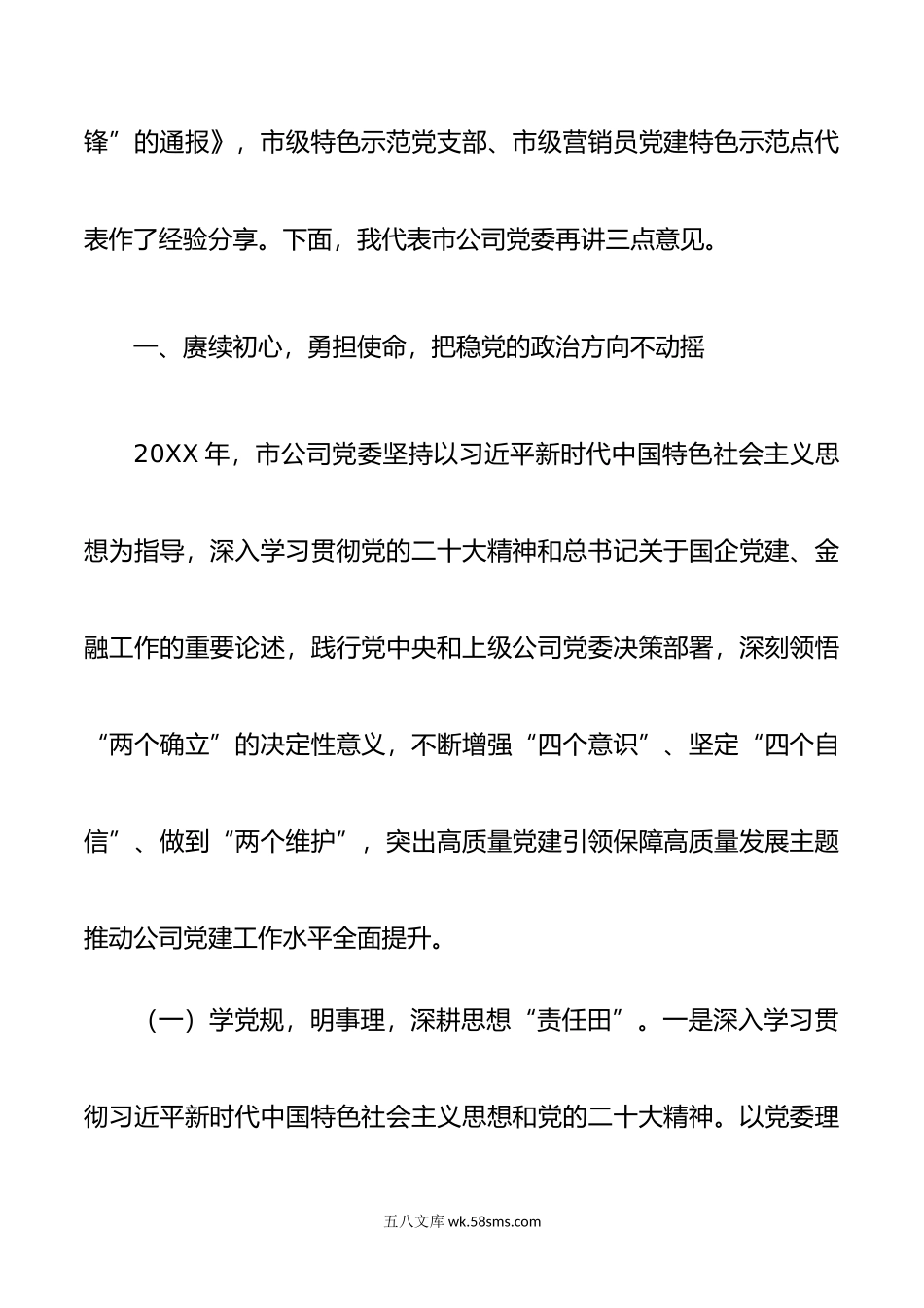 公司年党的建设和全面从严治党工作会议讲话范文.doc_第2页