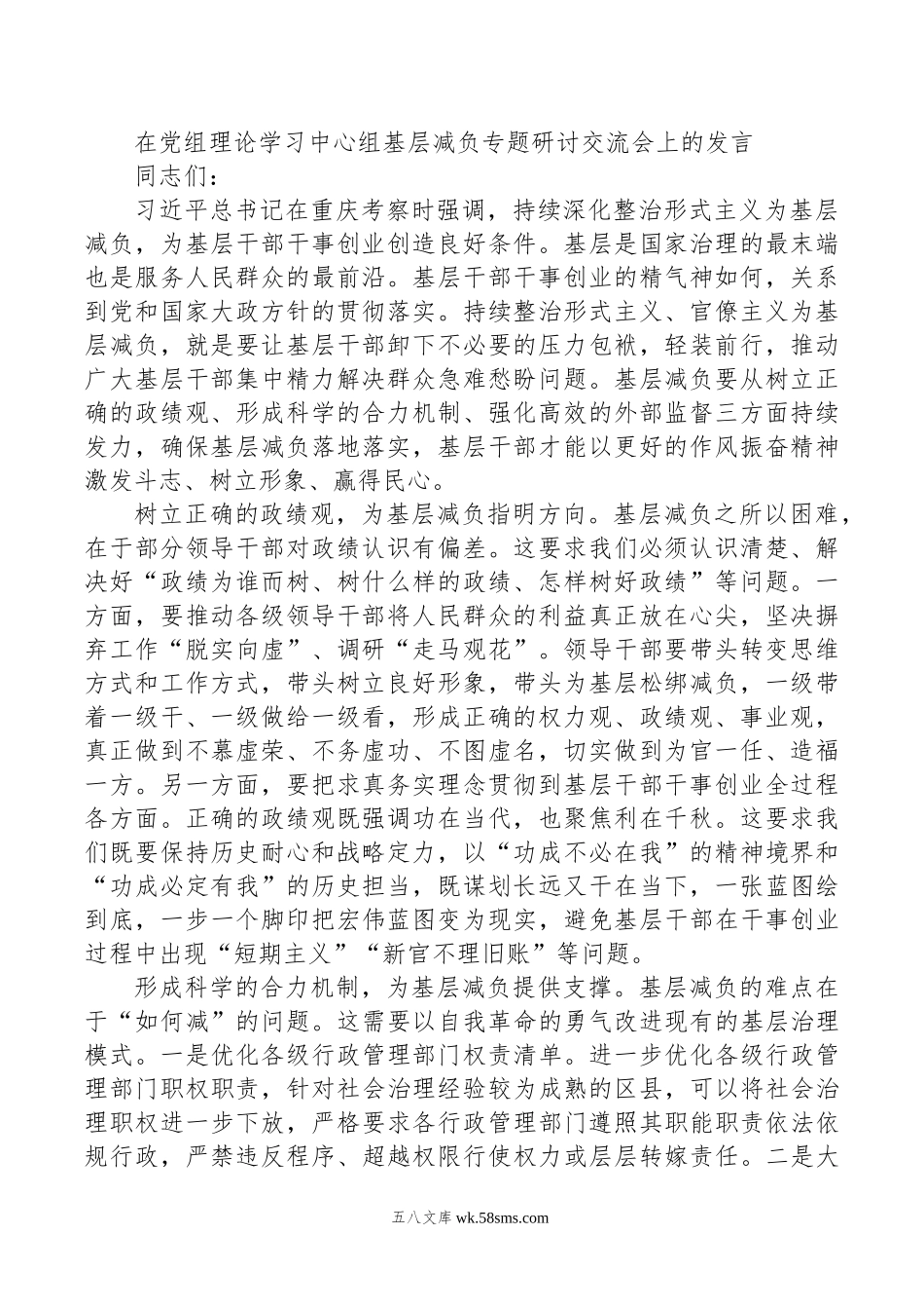 在党组理论学习中心组基层减负专题研讨交流会上的发言.doc_第1页