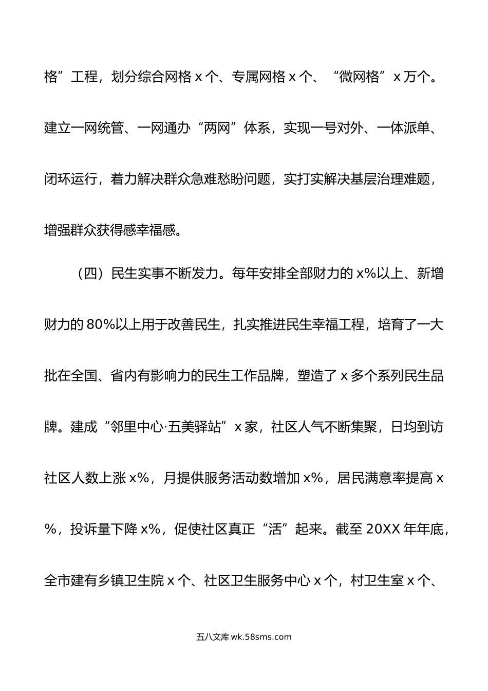 城乡居民高品质生活调研报告.doc_第3页