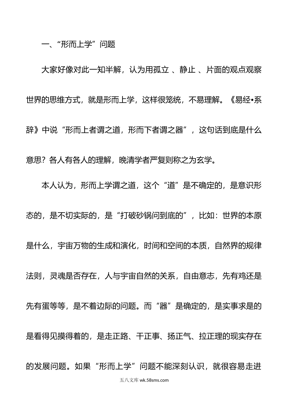 打通马克思主义“任督”二脉是理论自信的关键.doc_第2页