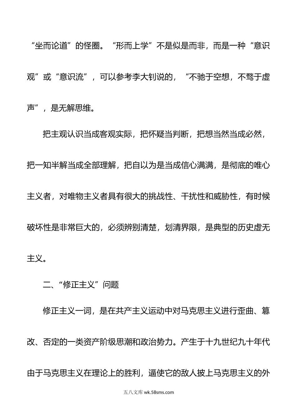 打通马克思主义“任督”二脉是理论自信的关键.doc_第3页