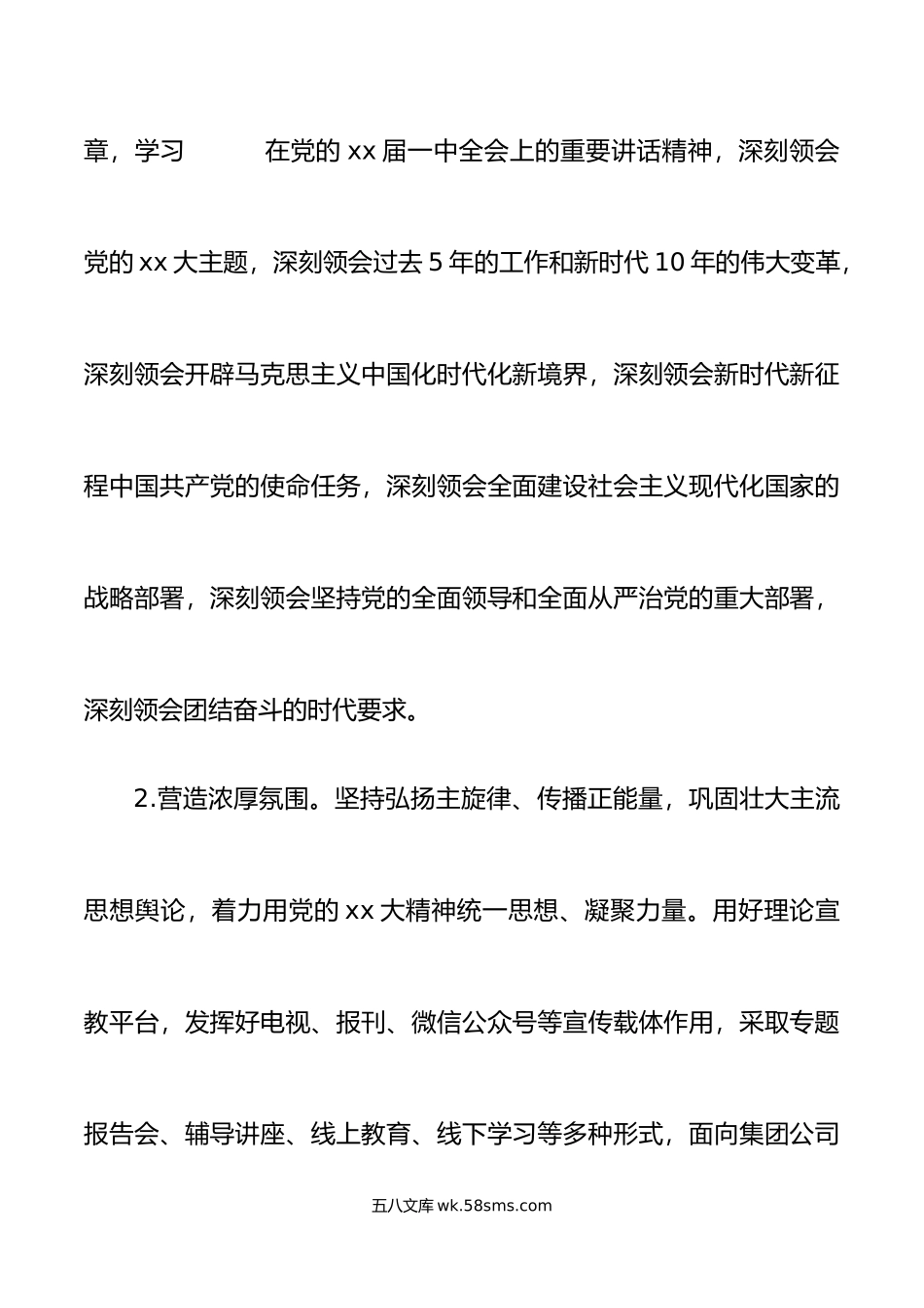 公司党委年工作要点范文.doc_第2页