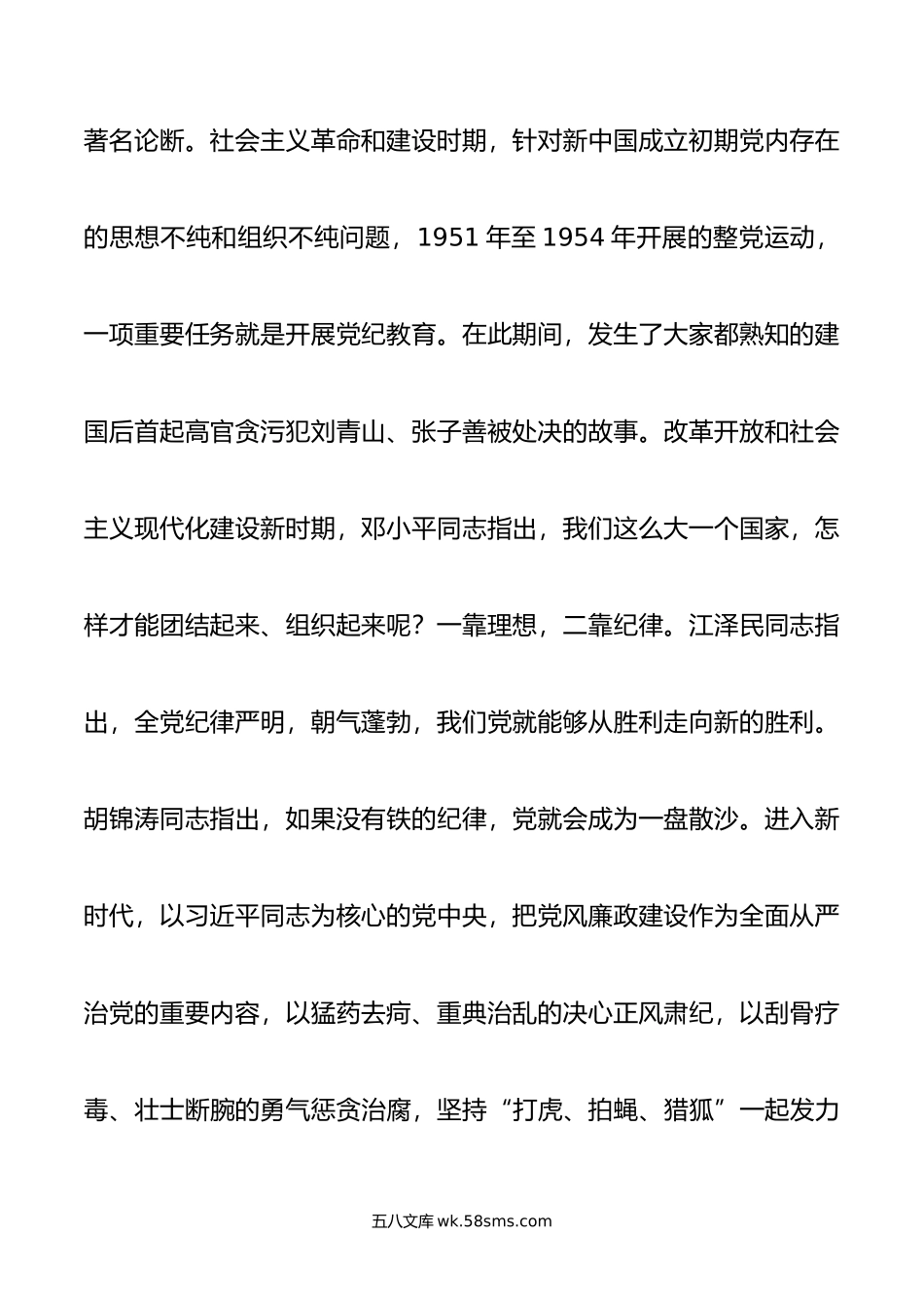 在学院党委党纪学习教育警示教育会上的讲话.doc_第2页