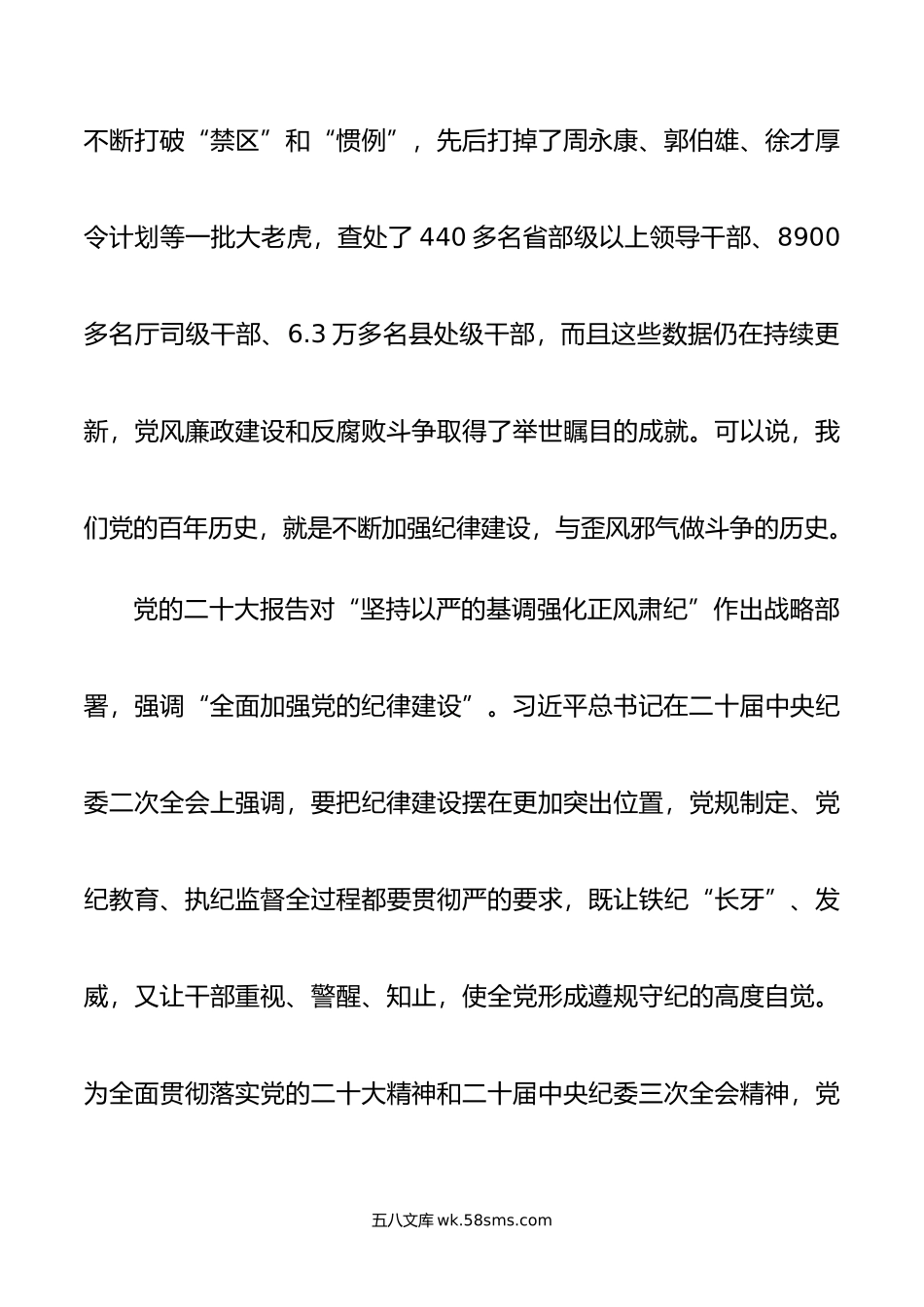 在学院党委党纪学习教育警示教育会上的讲话.doc_第3页