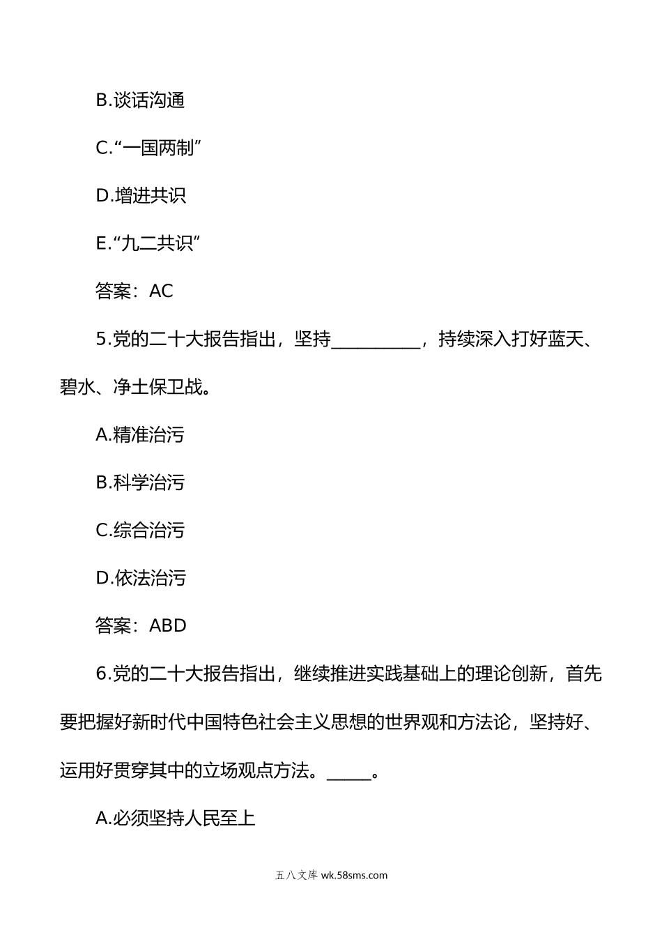 年度党纪党规知识测试50题含答案.doc_第3页