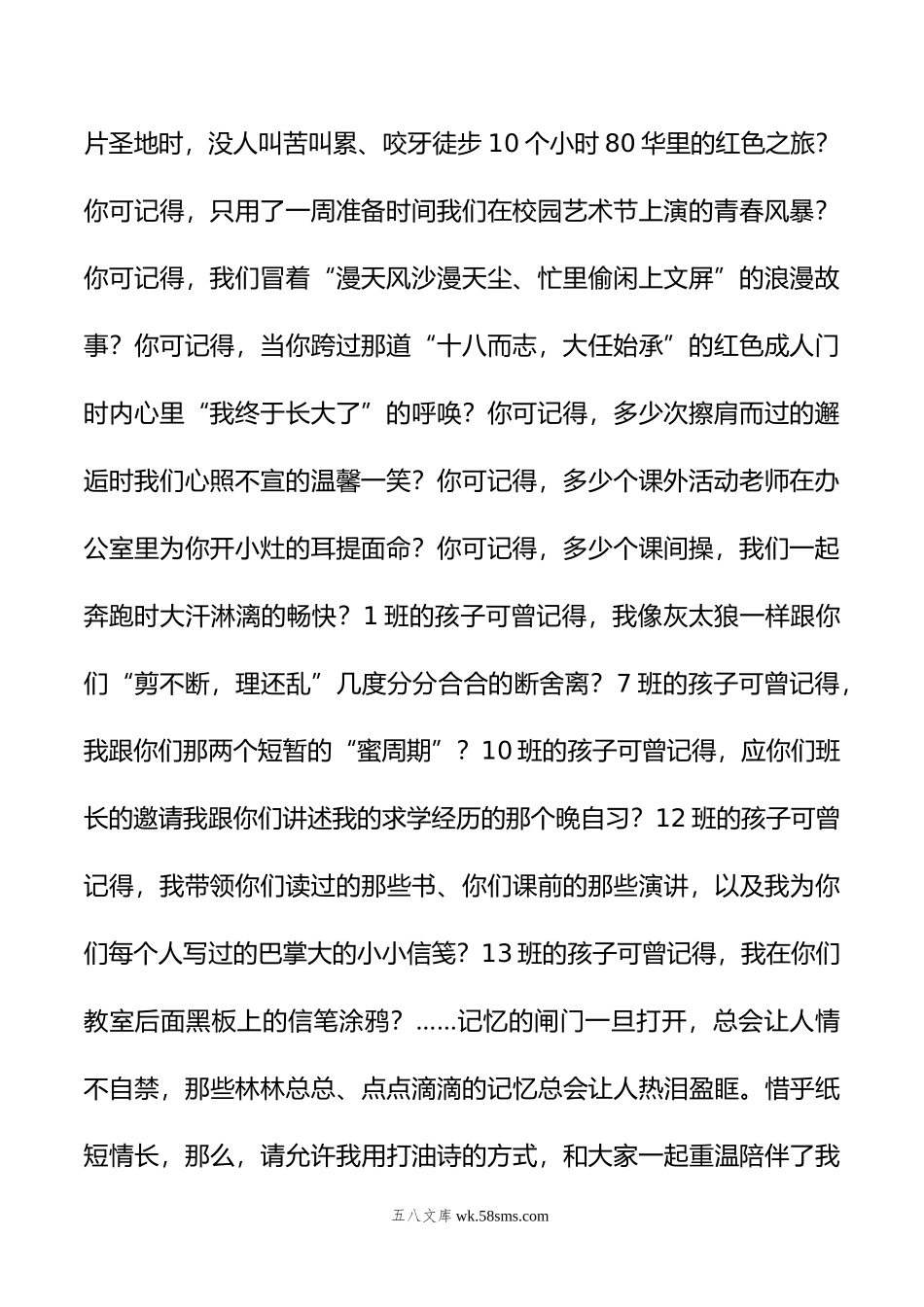 在XX中学届高三毕业典礼上的发言：此去万里锦绣，愿你一路繁华.doc_第2页