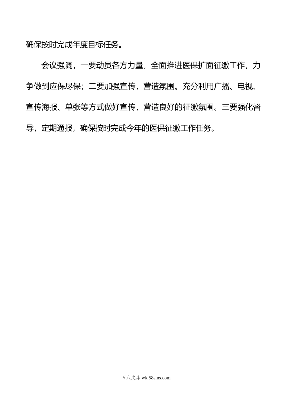 封开县人民政府组织召开年度城乡基本医疗保险征缴工作动员部署会简报.docx_第2页