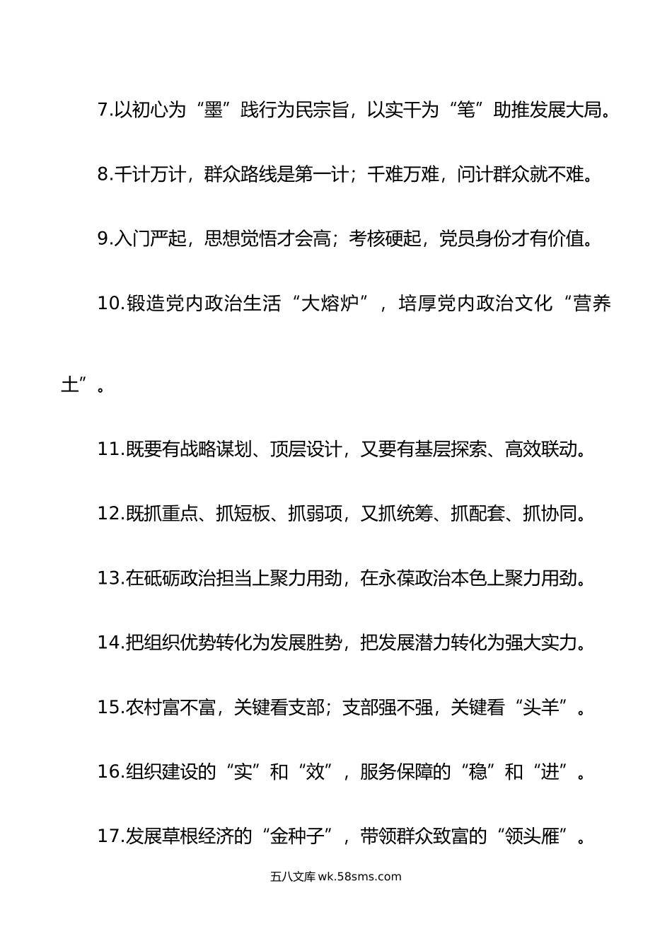 50组组织工作类过渡句金句.docx_第2页