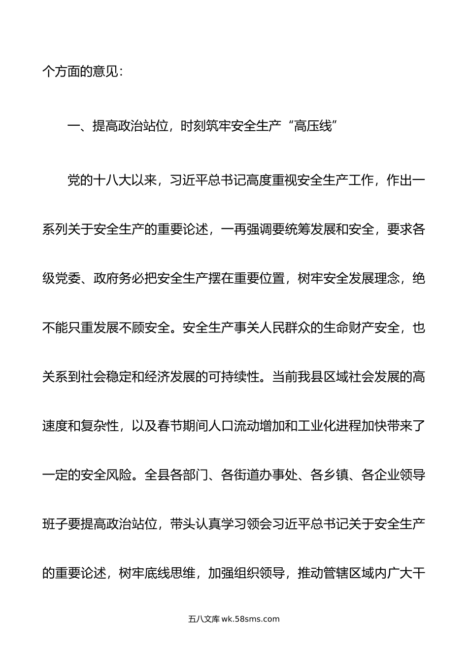 某县长在春节前安全生产专项工作部署会上的讲话.doc_第2页