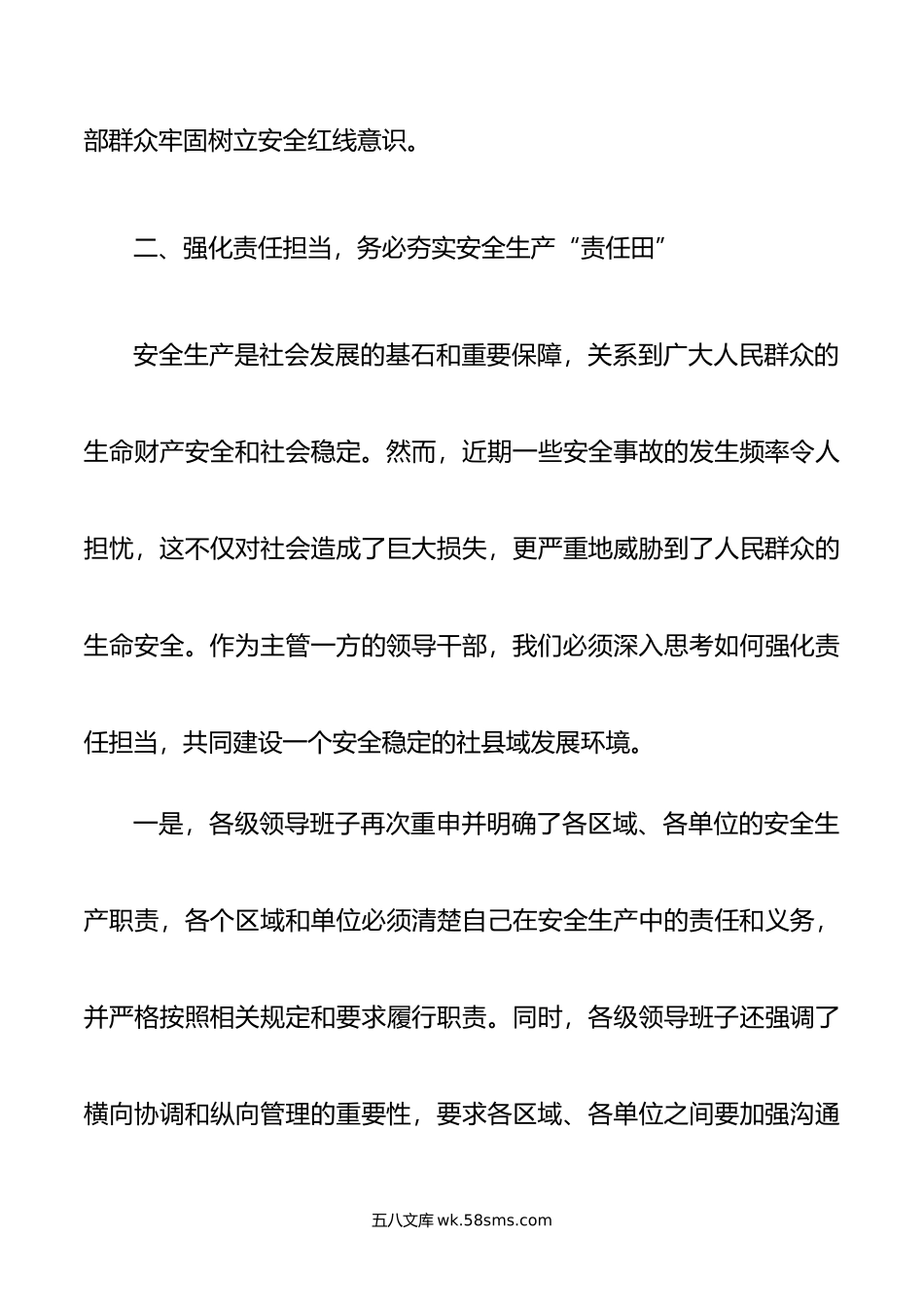 某县长在春节前安全生产专项工作部署会上的讲话.doc_第3页