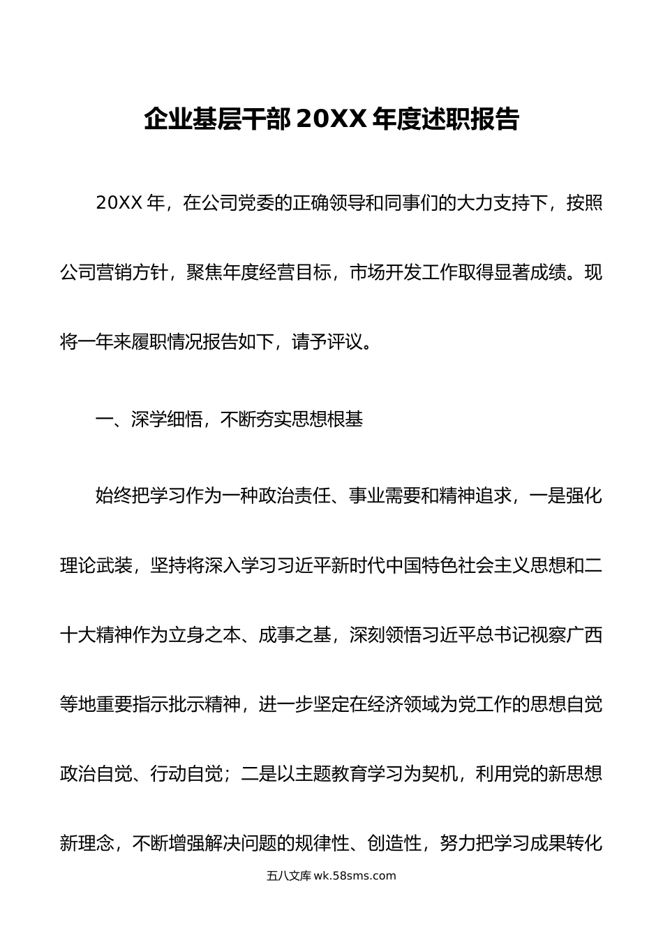 企业基层干部年度述职报告.doc_第1页