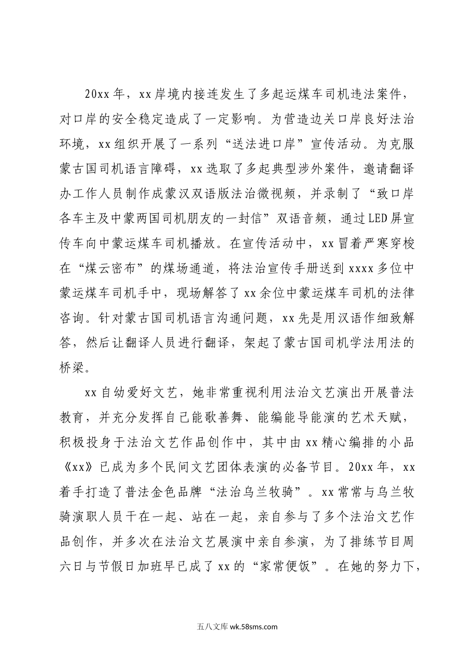 先进事迹丨普法工作者先进个人事迹材料汇编（7篇）.docx_第2页