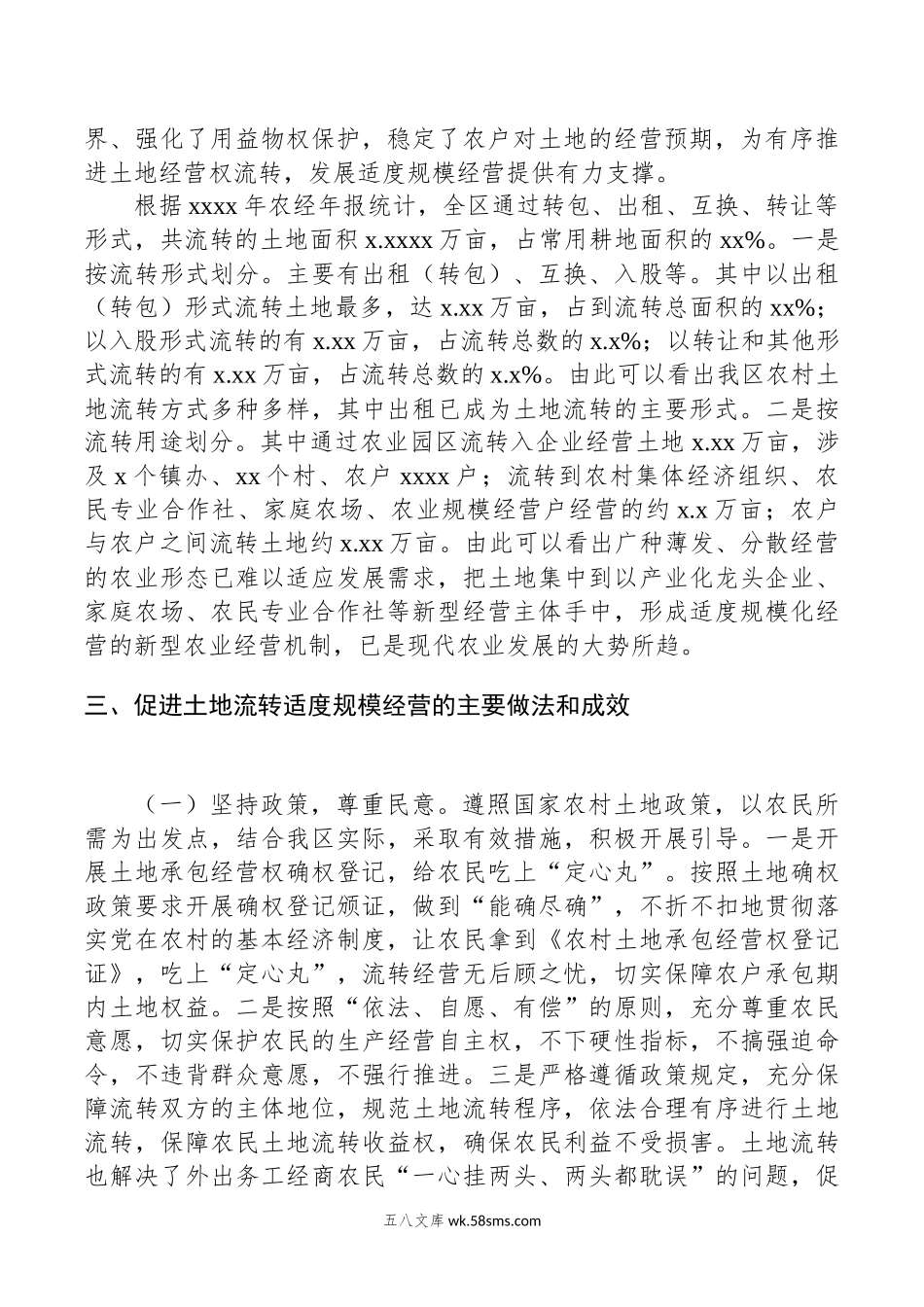 关于农村土地适度规模经营现状的调研报告.docx_第2页