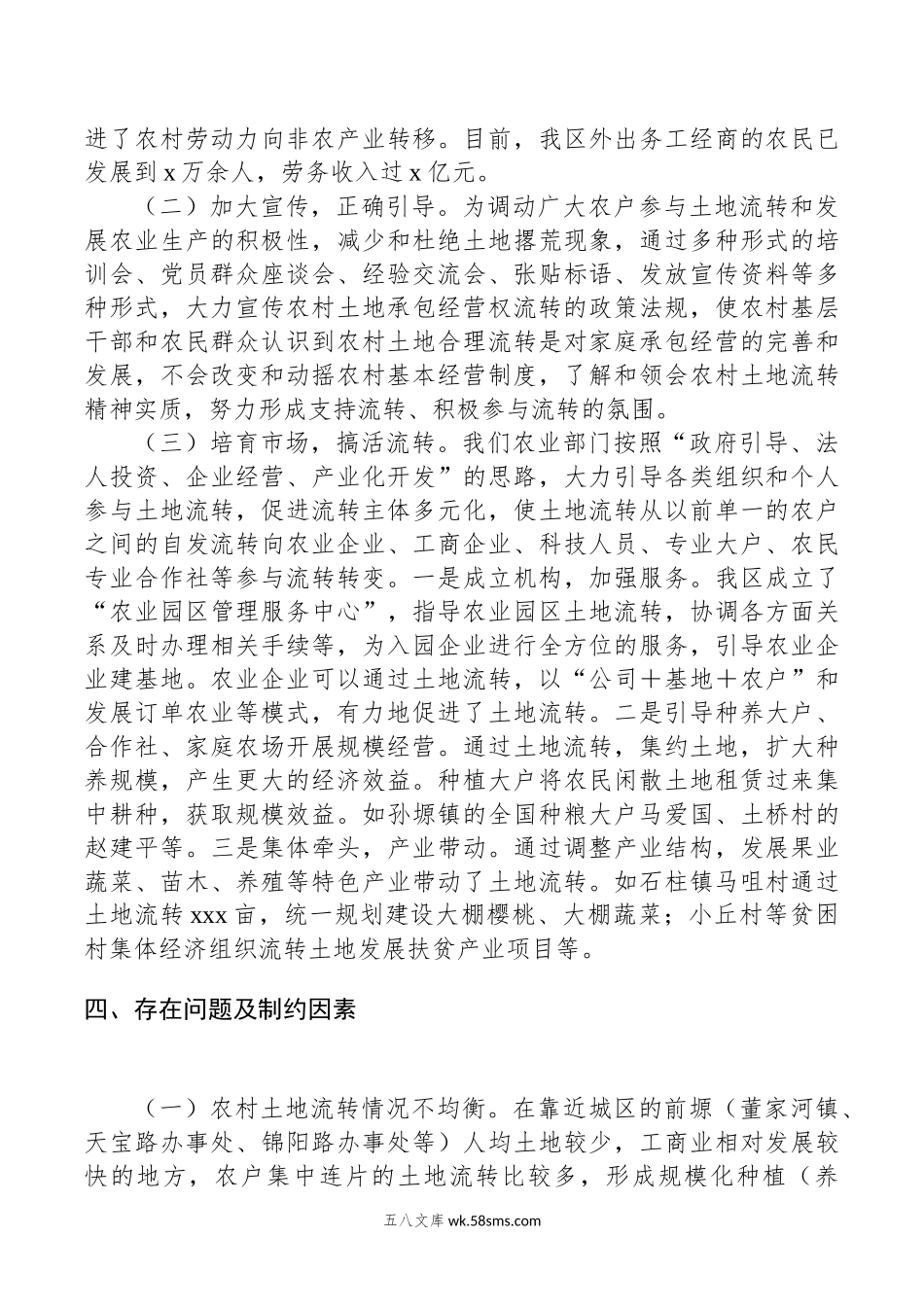 关于农村土地适度规模经营现状的调研报告.docx_第3页