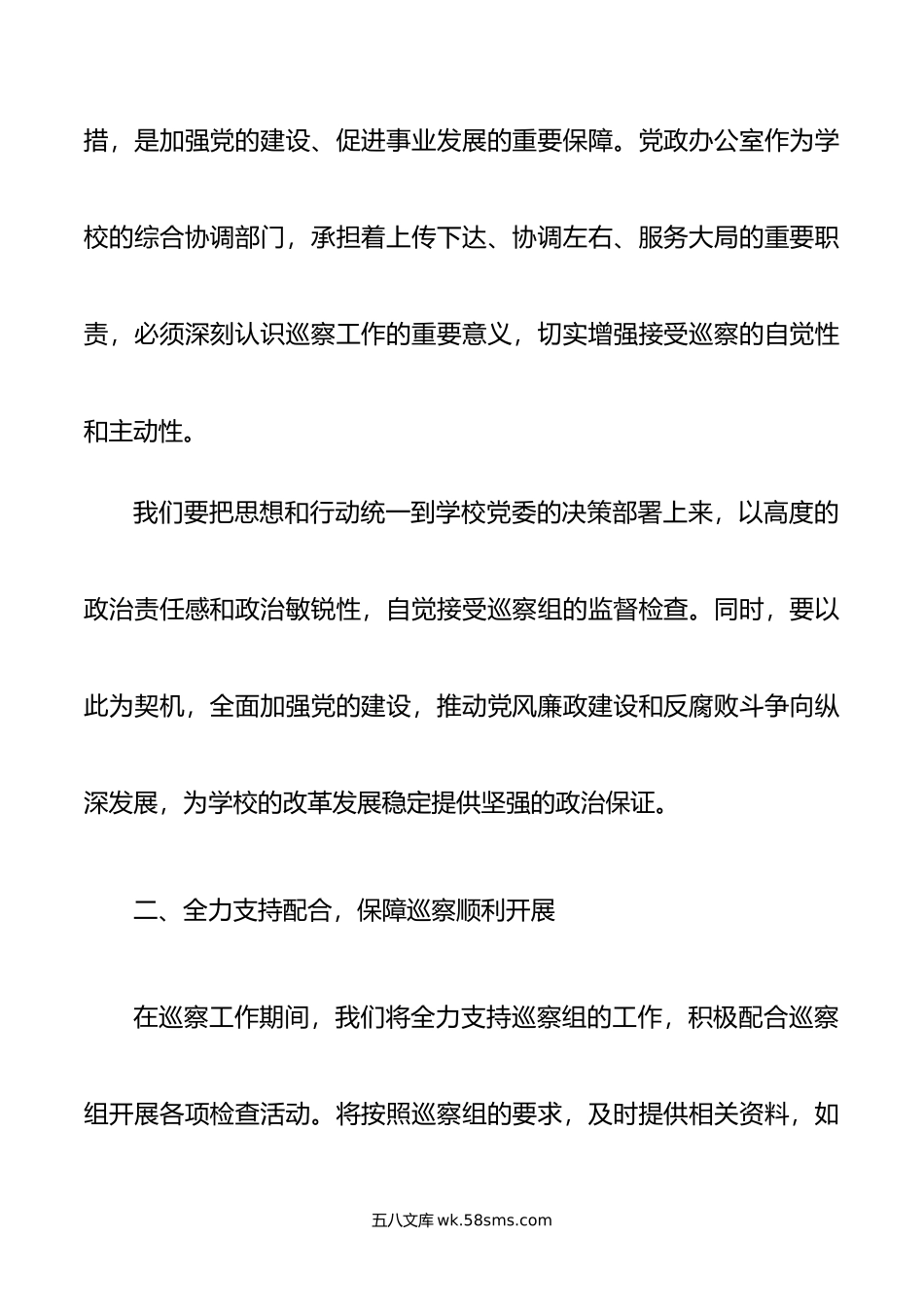 在巡察工作动员大会上的表态发言.doc_第2页