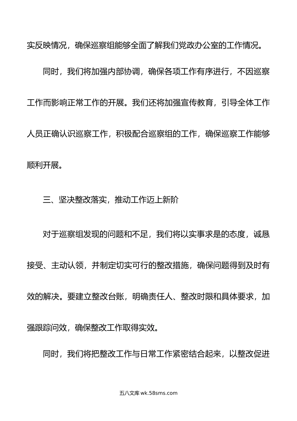 在巡察工作动员大会上的表态发言.doc_第3页