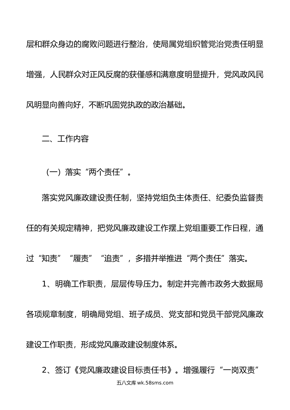 局年党风廉政建设工作实施方案.docx_第2页