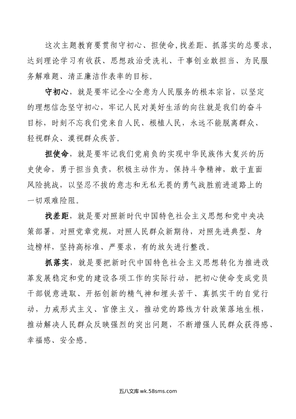 不忘初心牢记使命主题教育辅导.docx_第2页