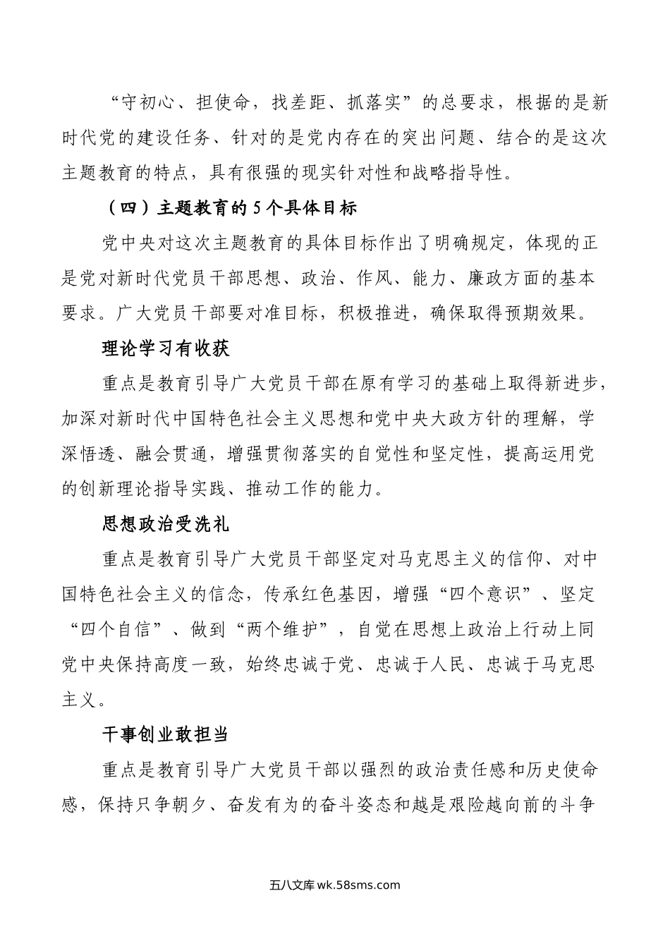 不忘初心牢记使命主题教育辅导.docx_第3页